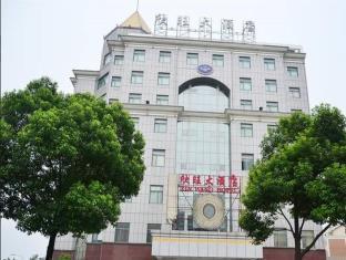 Wuxi Xinwang Hotel Экстерьер фото